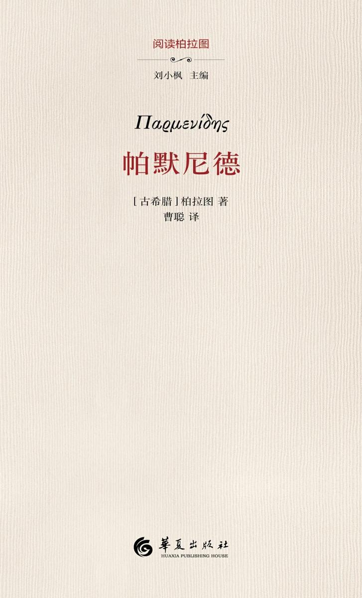 帕默尼德