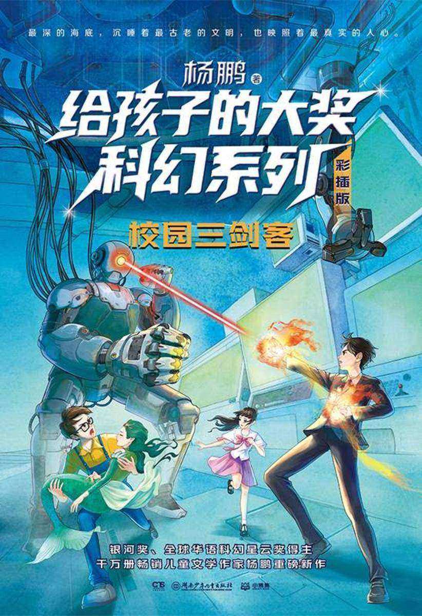 校园三剑客