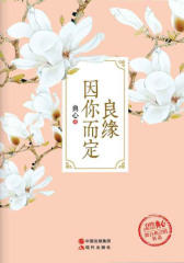 良缘因你而定