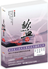《歃血》（壹）(试读本)