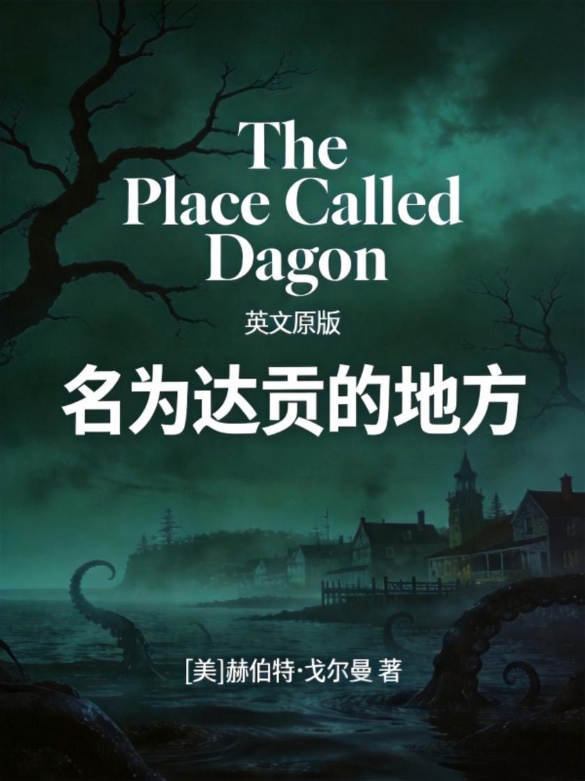 The Place Called Dagon 名为达贡的地方(英文版)