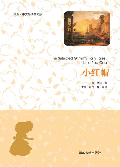 小红帽(插图·中文导读英文版)