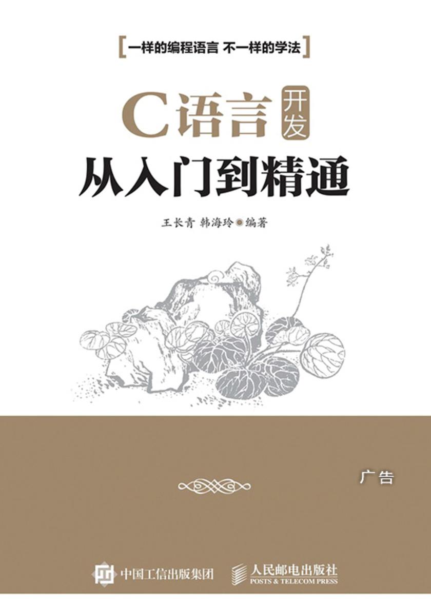 C语言开发从入门到精通