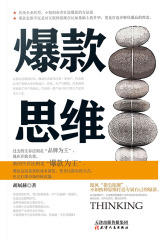 爆款思维