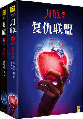 月族4:复仇联盟+王者归来(试读本)