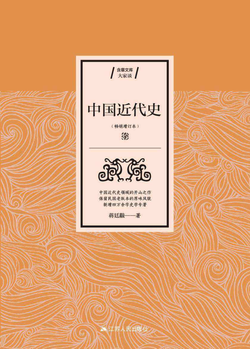 中国近代史(大家谈)