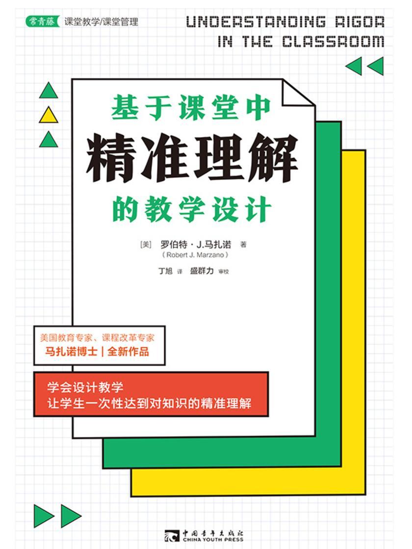 基于课堂中精准理解的教学设计