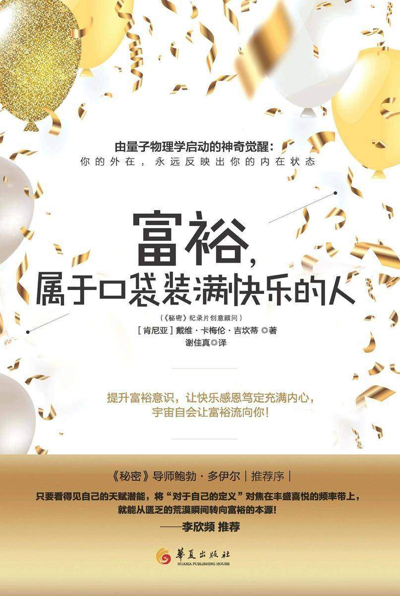 富裕,属于口袋装满快乐的人