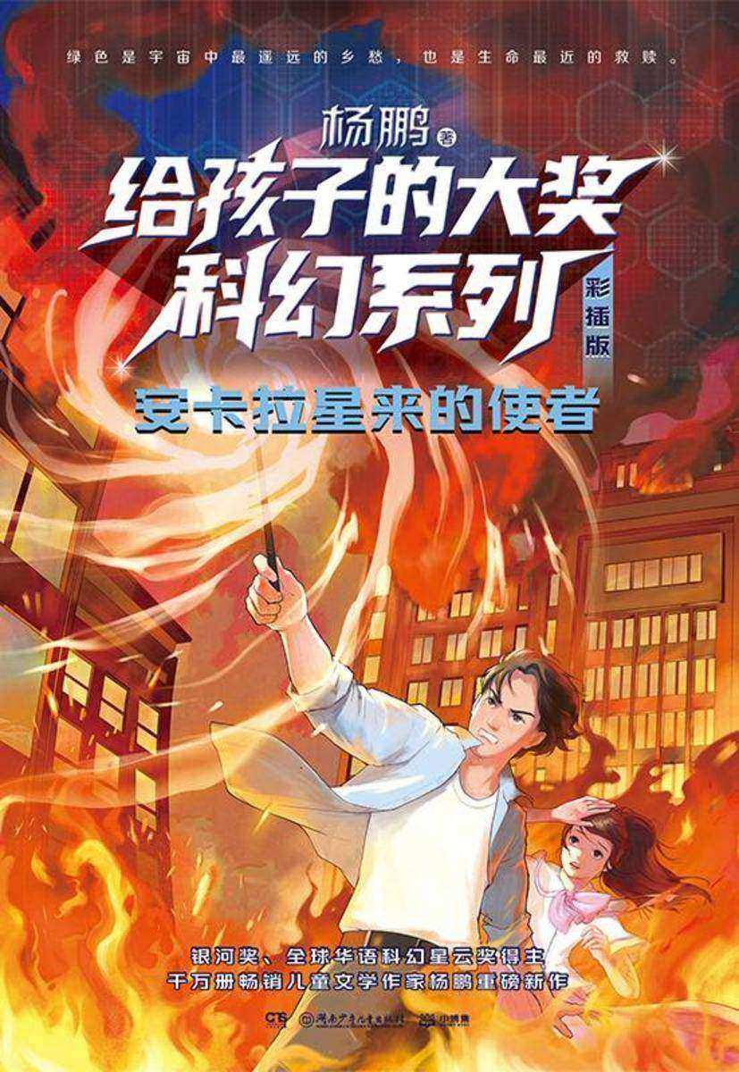 安卡拉星来的使者