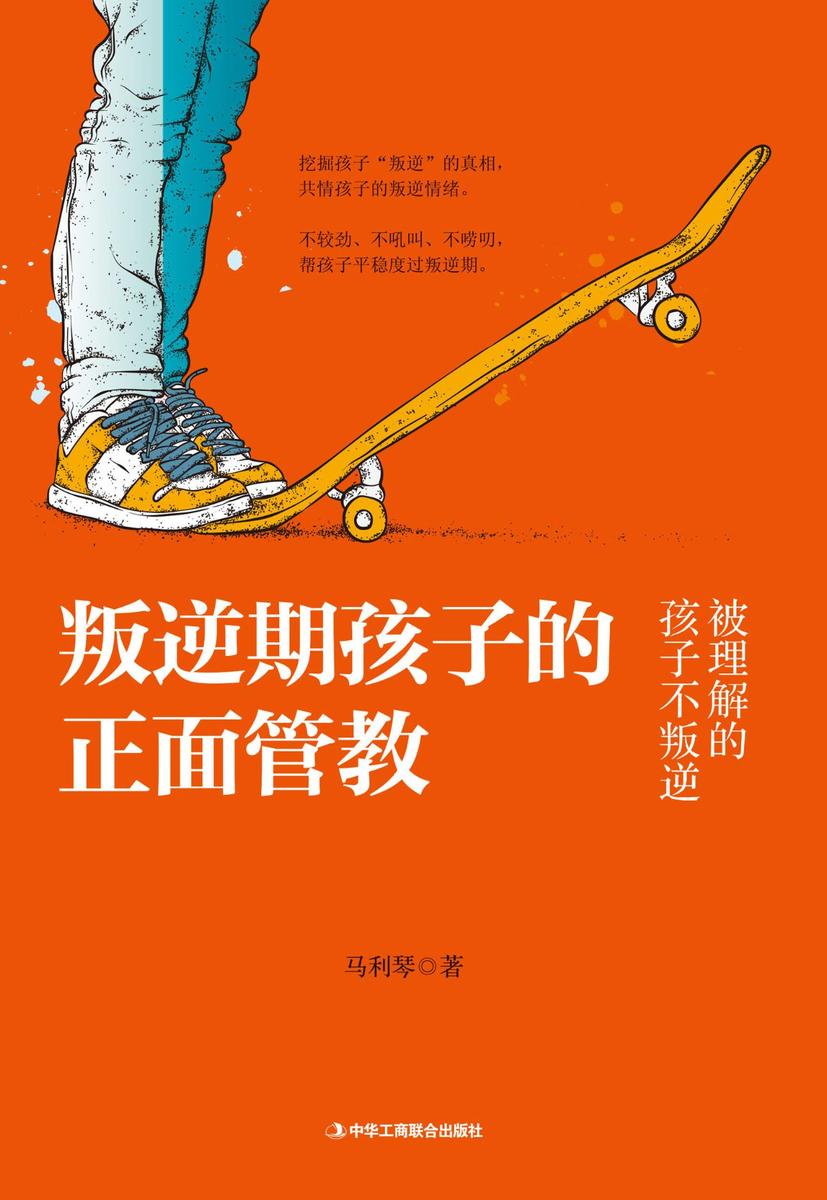 叛逆期孩子的正面管教:换种方式爱孩子,帮孩子赶走叛逆期的躁动