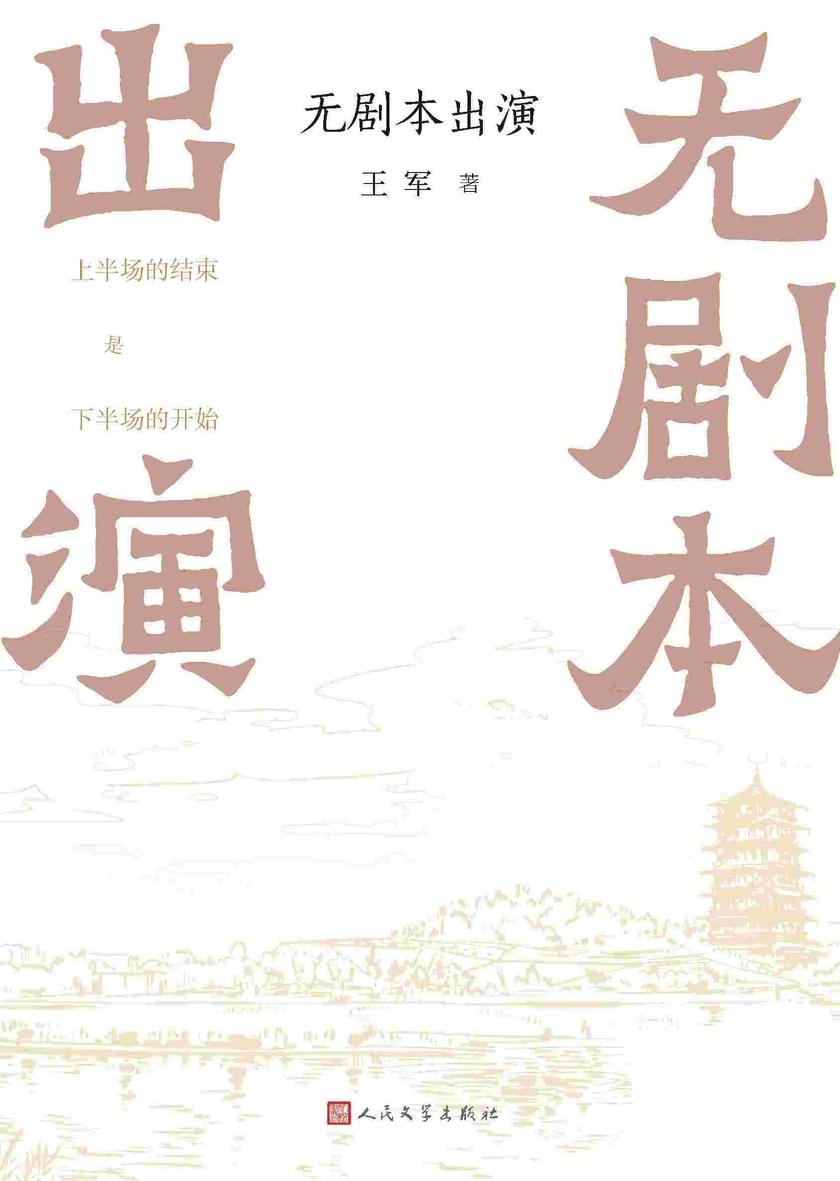 无剧本出演