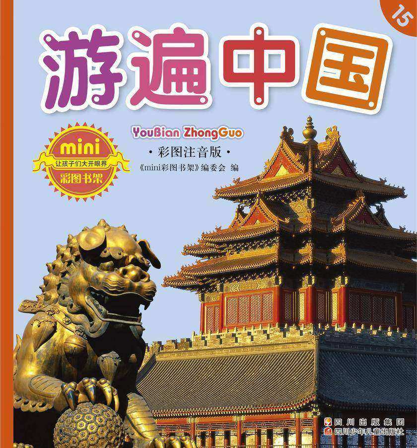 游遍世界