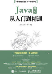 Java开发从入门到精通