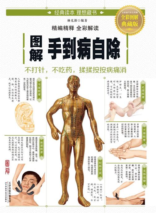 图解手到病自除