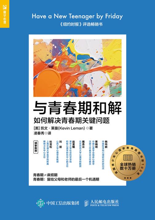 与青春期和解:如何解决青春期关键问题