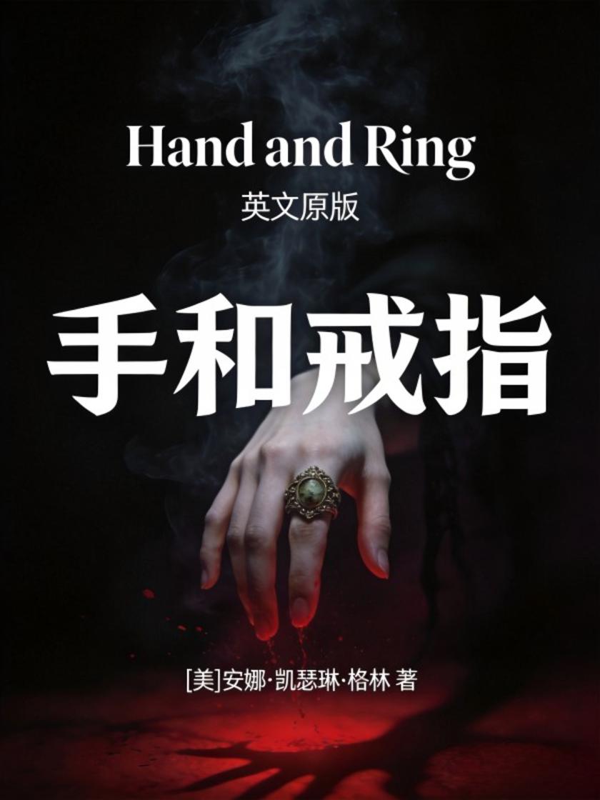 Hand and Ring 手和戒指(英文版)