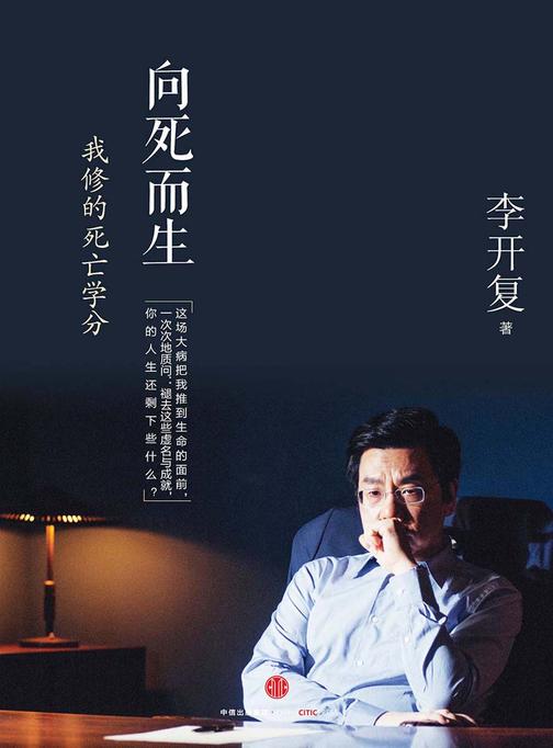 向死而生：我修的死亡学分