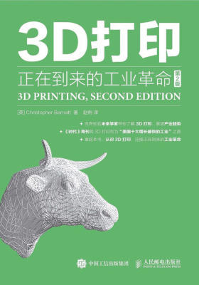 3D打印：正在到来的工业革命(第2版)