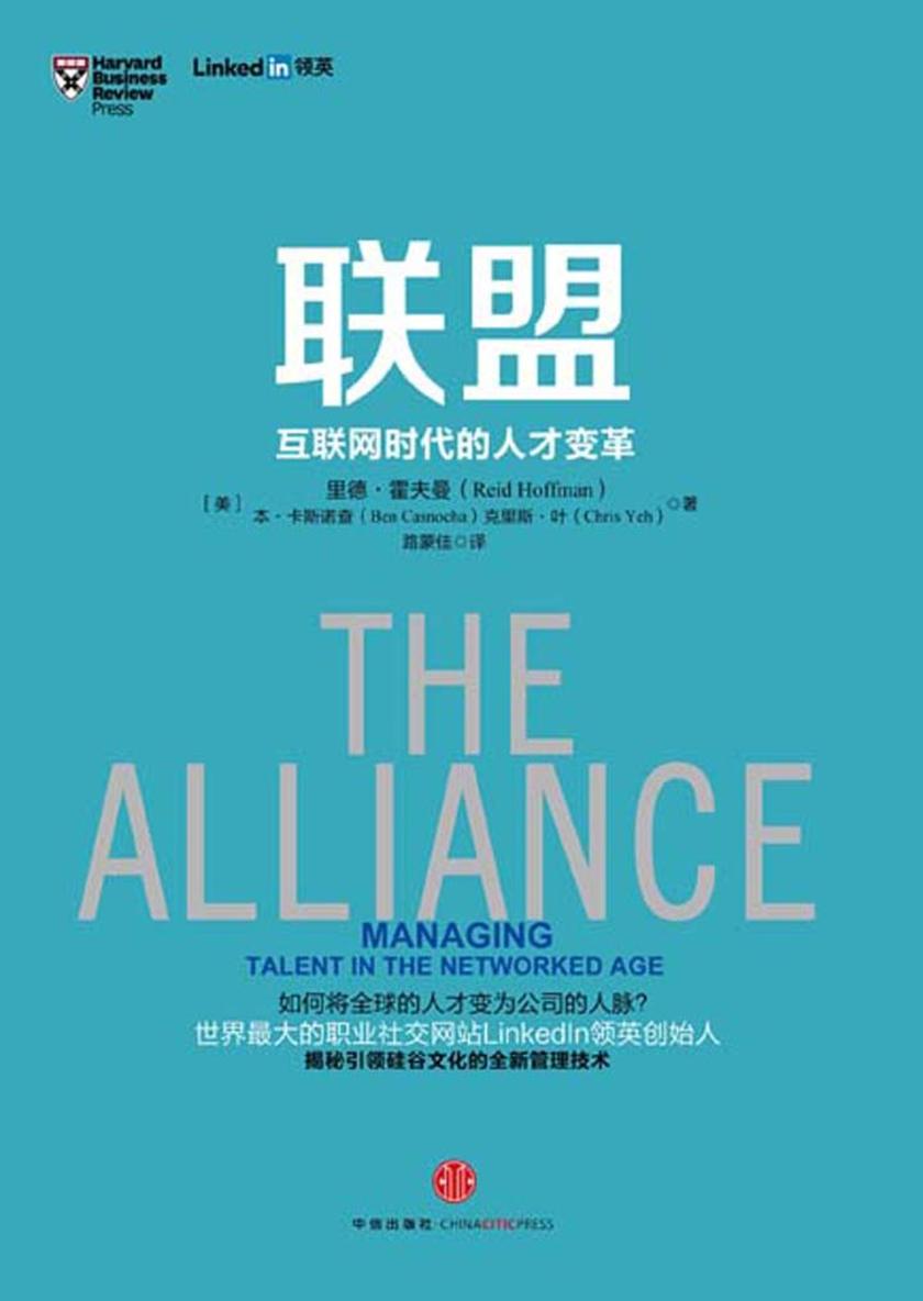 联盟：互联网时代的人才变革——无权利