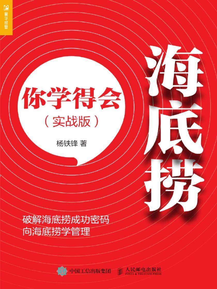 海底捞你学得会(实战版)