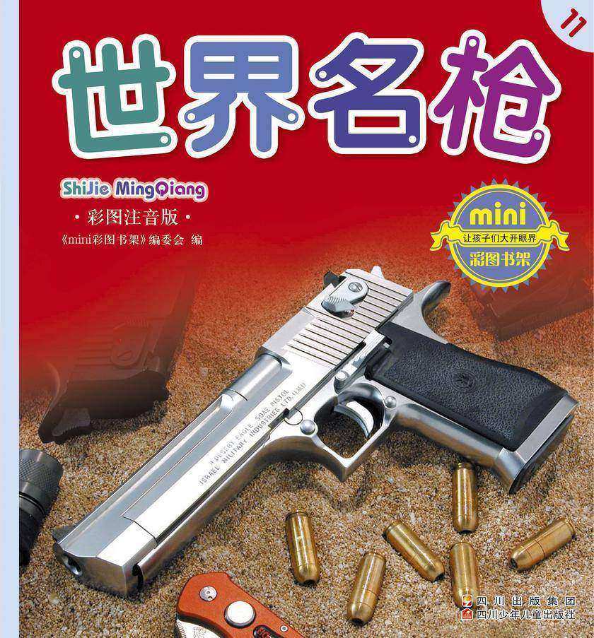 世界名枪