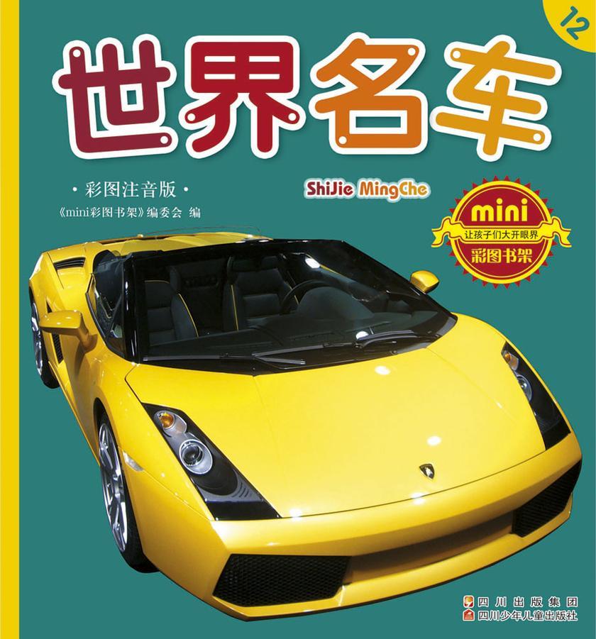 世界名车
