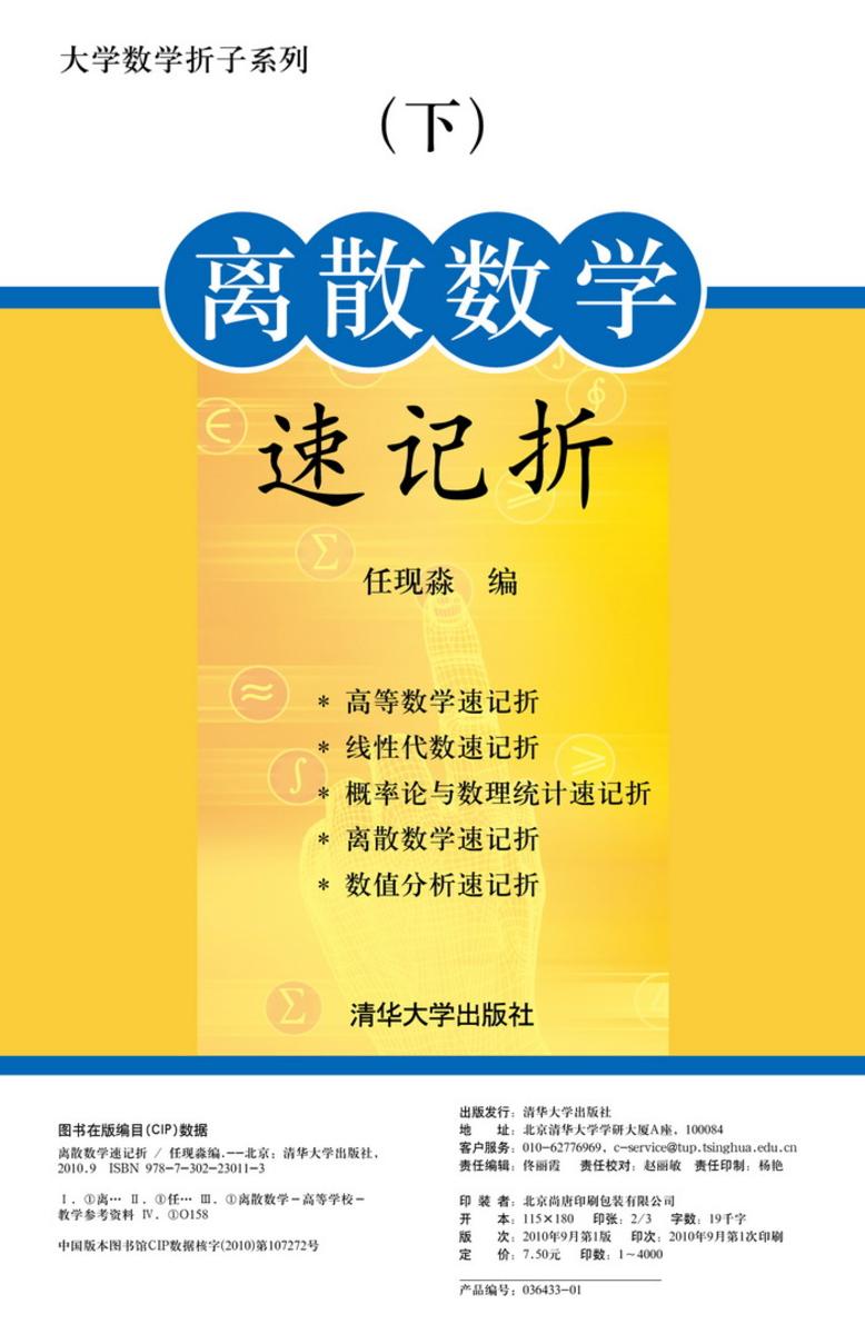 离散数学速记折（下）