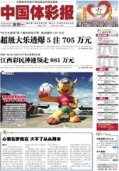 中国体彩报 周刊 2013年总517期(电子杂志)(仅适用PC阅读)