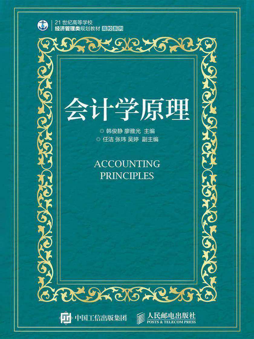 会计学原理