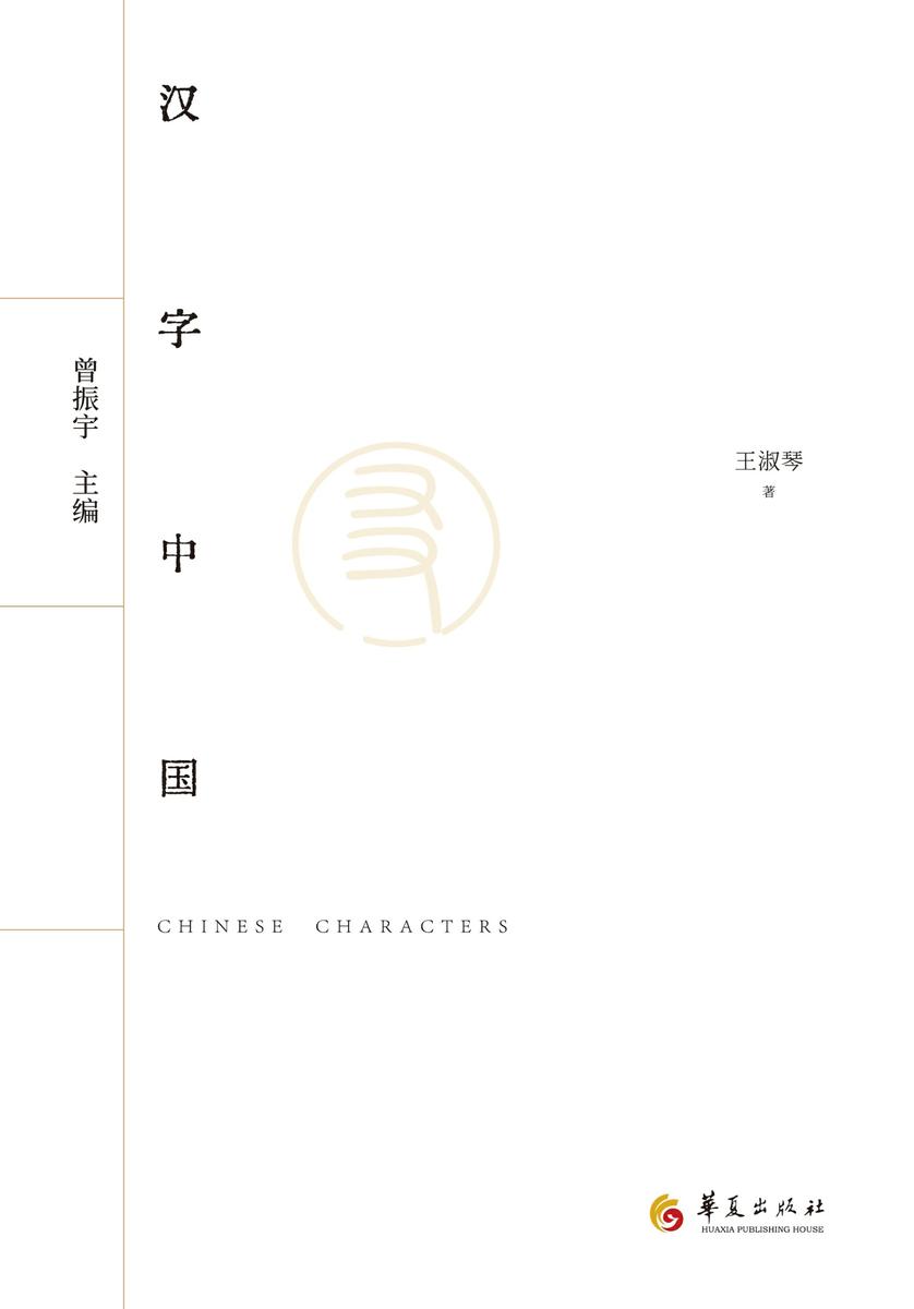 汉字中国:友