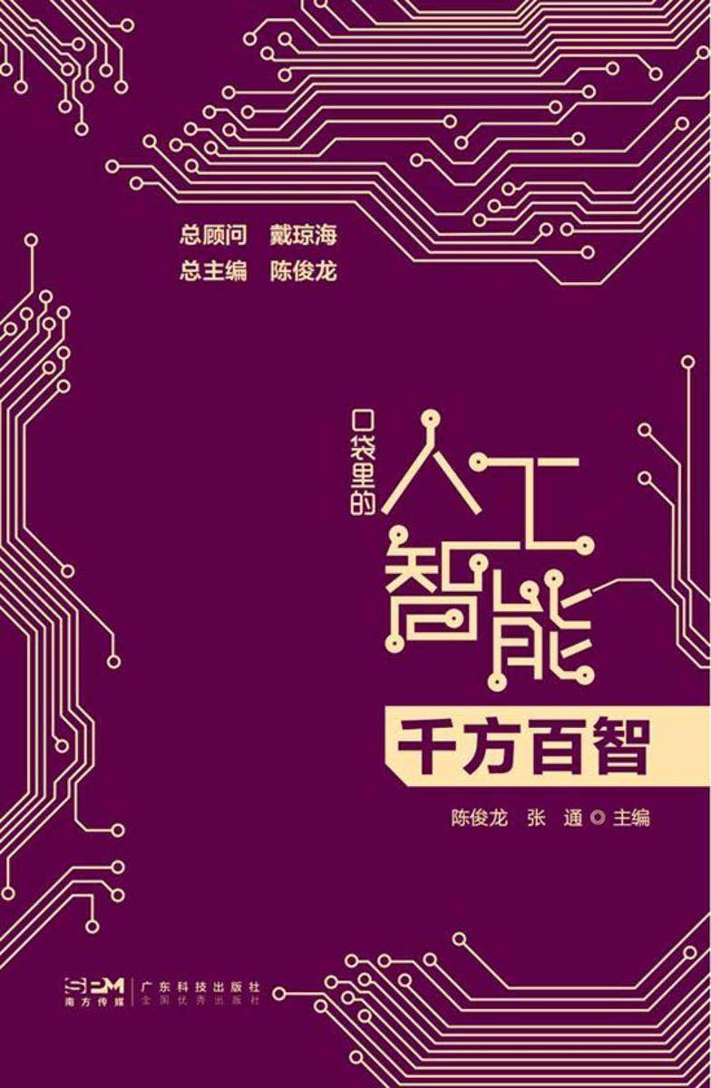 口袋里的人工智能-千方百智