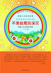 不是故意玩深沉