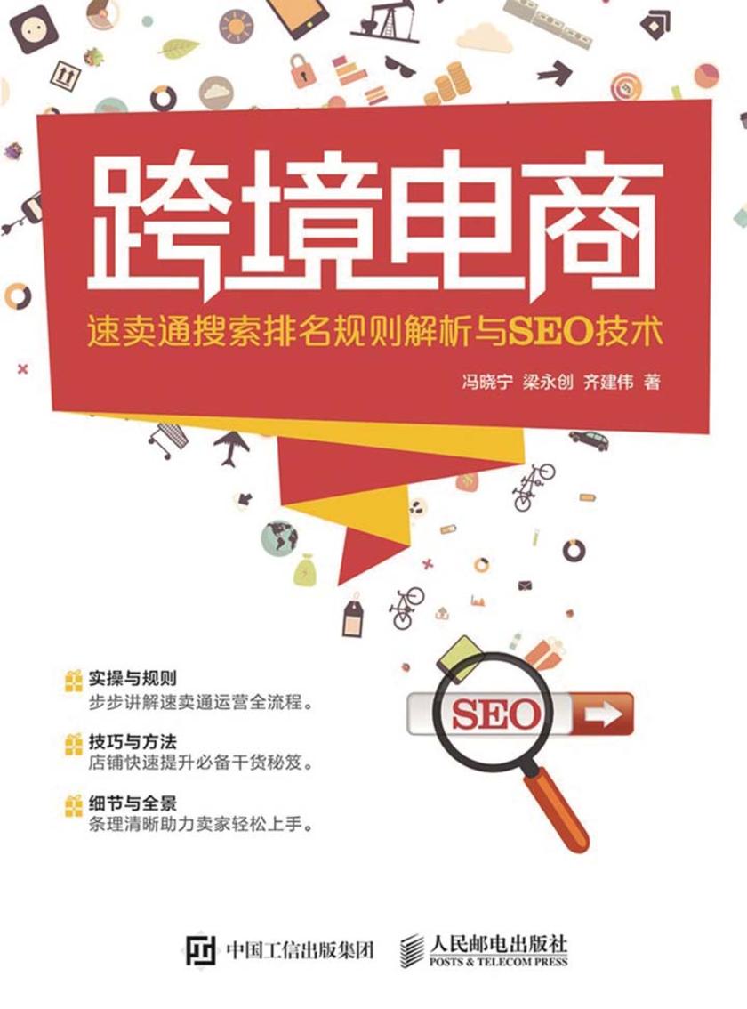 跨境电商 速卖通搜索排名规则解析与SEO技术