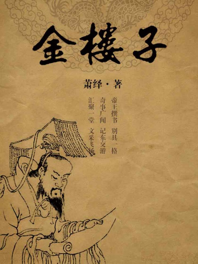 金楼子