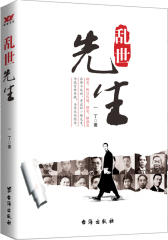 乱世先生(试读本)