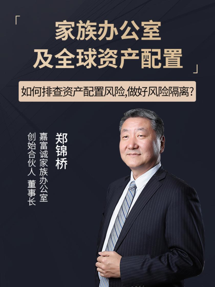 第12集 如何排查资产配置风险,做好风险隔离?(此商品为视频课程)