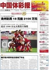 中国体彩报 周刊 2013年总519期(电子杂志)(仅适用PC阅读)
