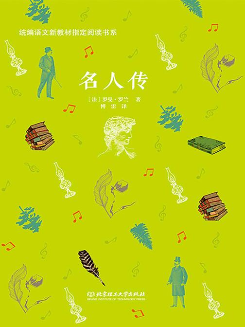名人传
