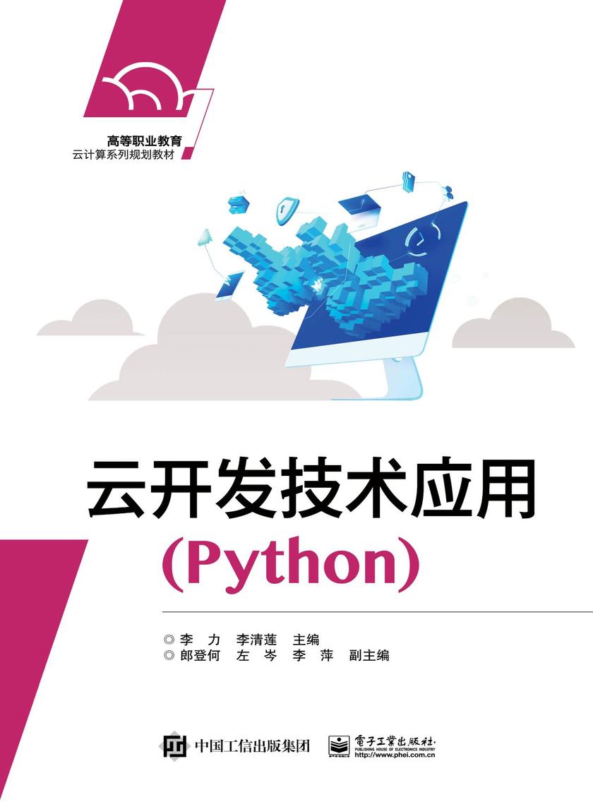 云开发技术应用(Python)