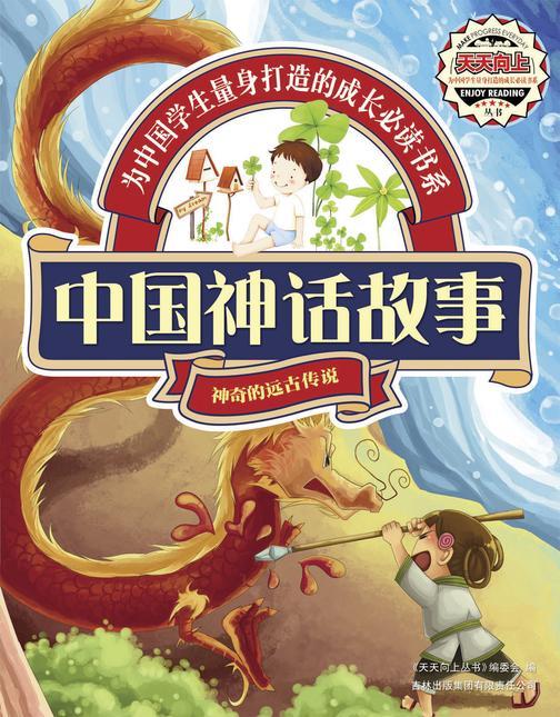 中国神话故事