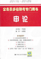 公务员多省联考专门用书——申论