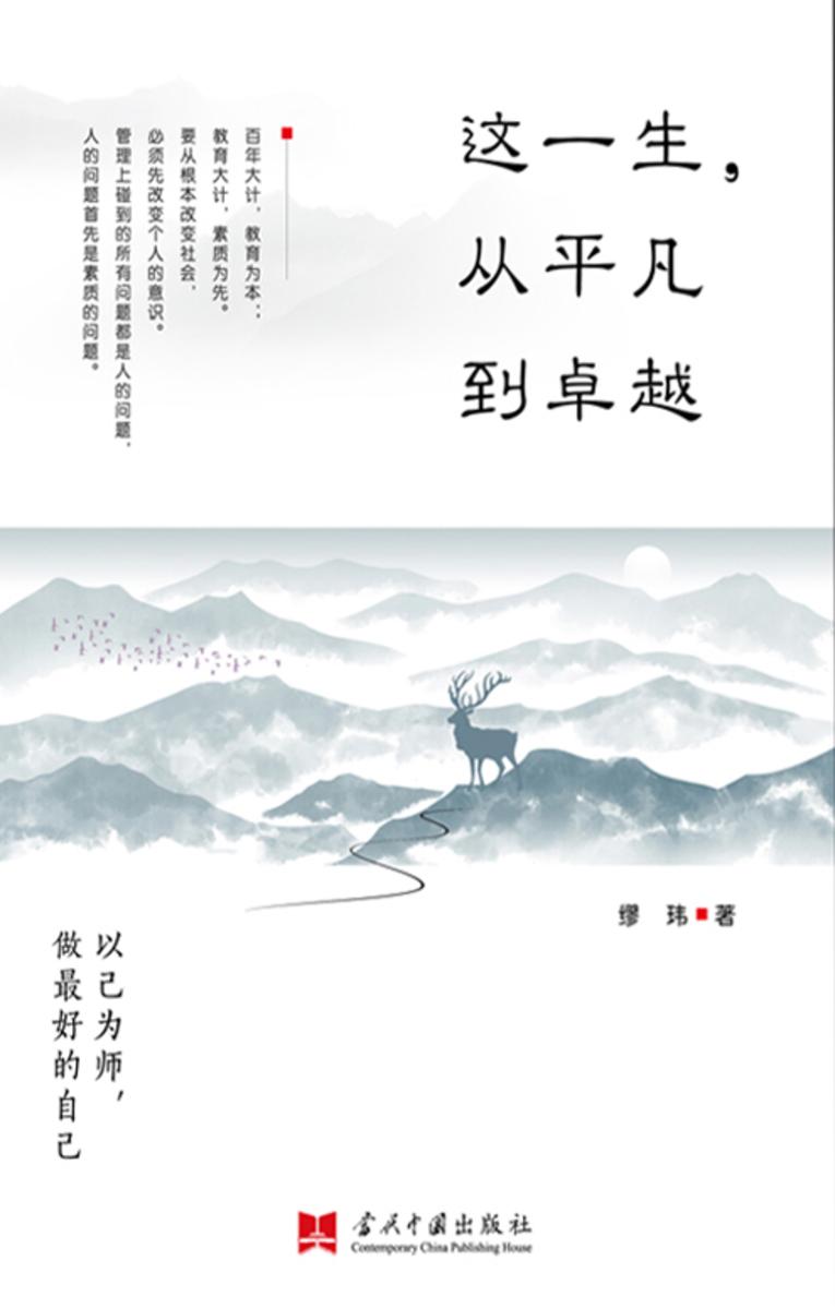 这一生，从平凡到卓越