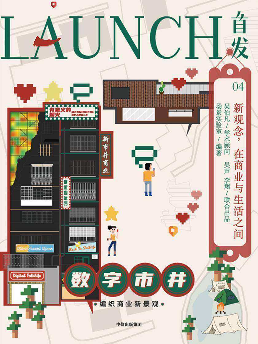 首发04:数字市井