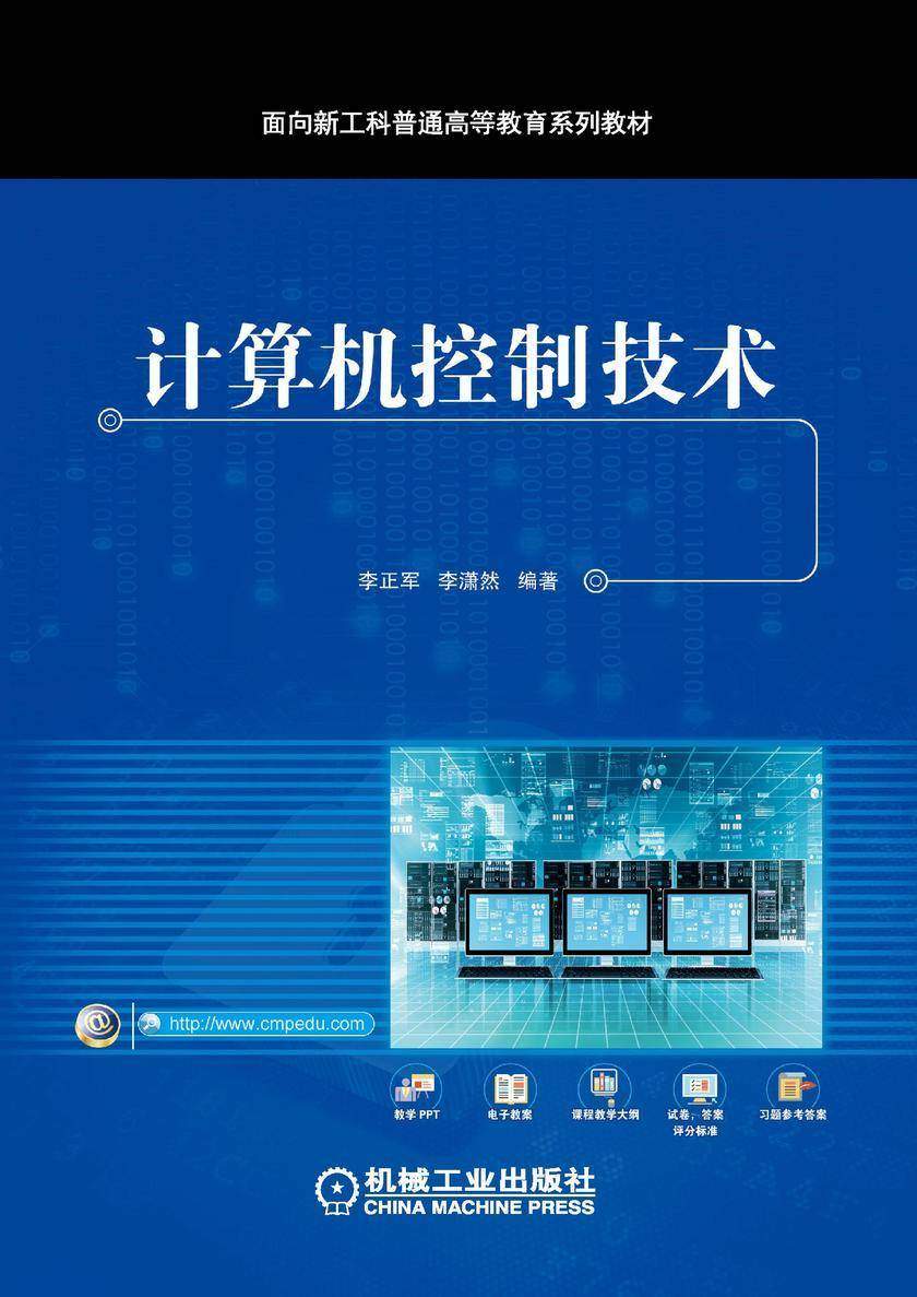 计算机控制技术