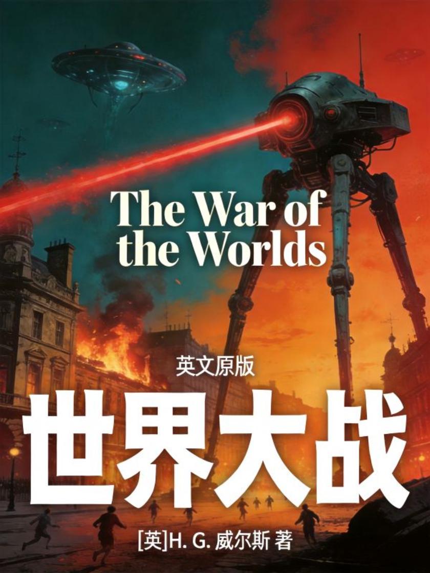 The War of the Worlds 世界大战(英文版)