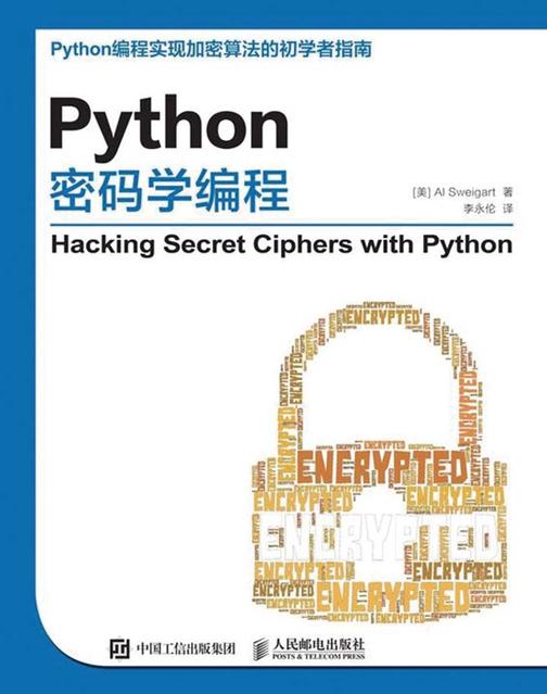 Python密码学编程
