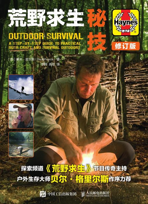 荒野求生秘技(修订版)