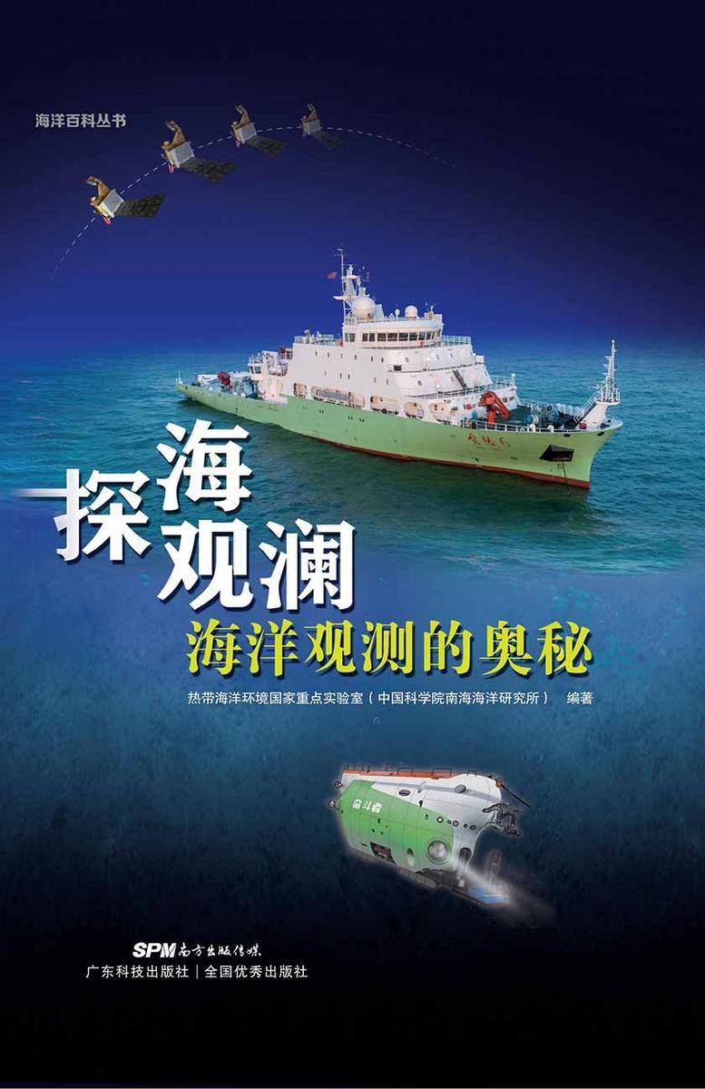 探海观澜:海洋观测的奥秘