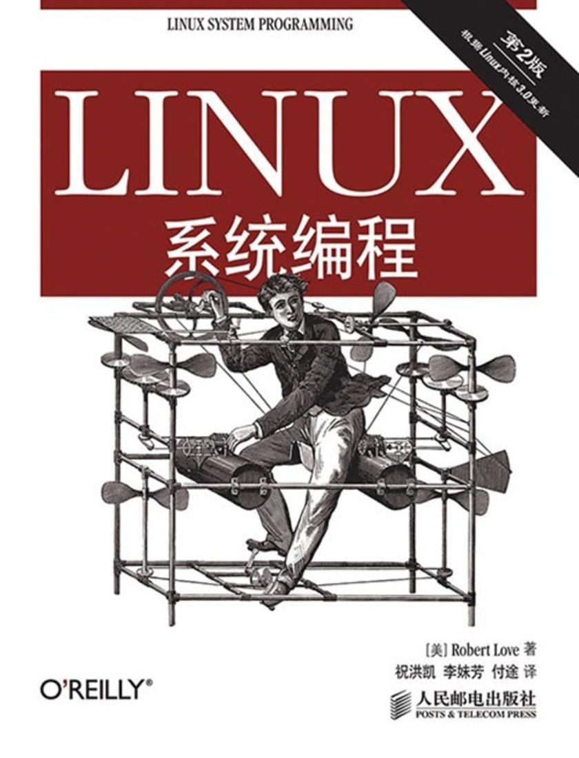 Linux系统编程(第2版)