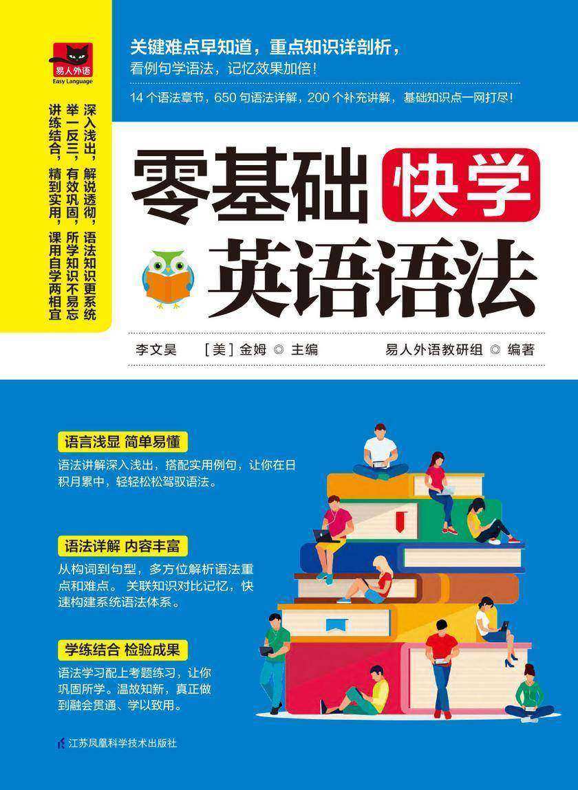 零基础快学英语语法